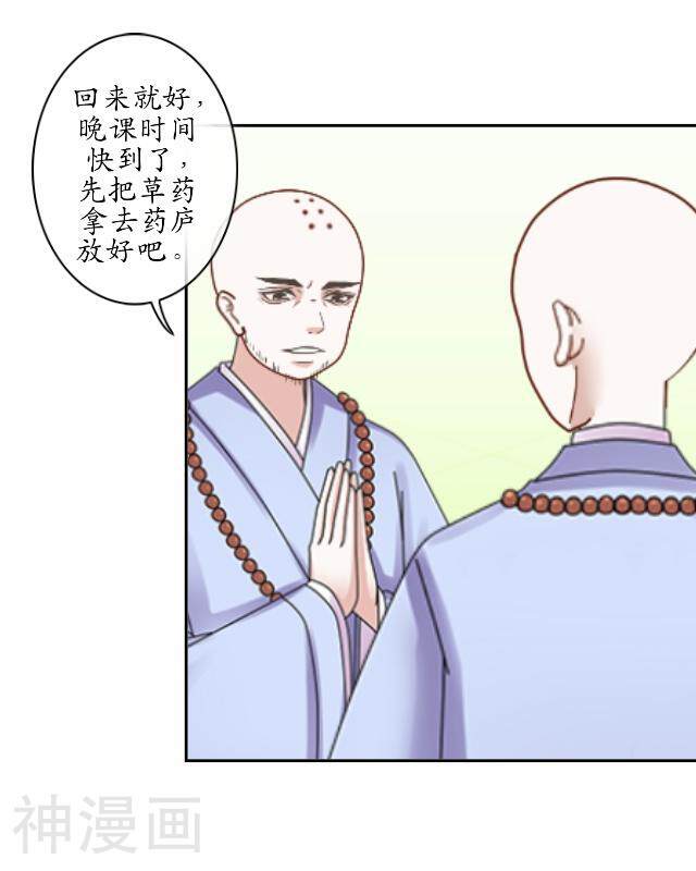 妖世情殇韩漫全集-第1话 林中初遇无删减无遮挡章节图片 